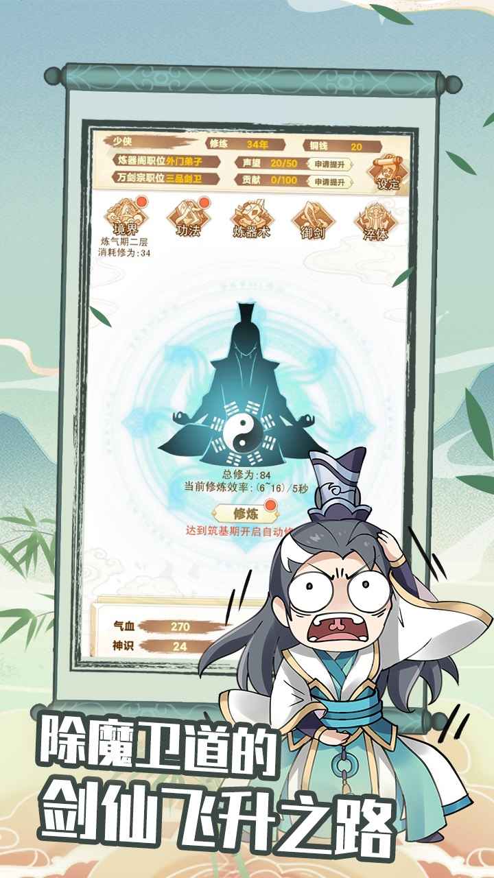 剑仙模拟器手游app截图