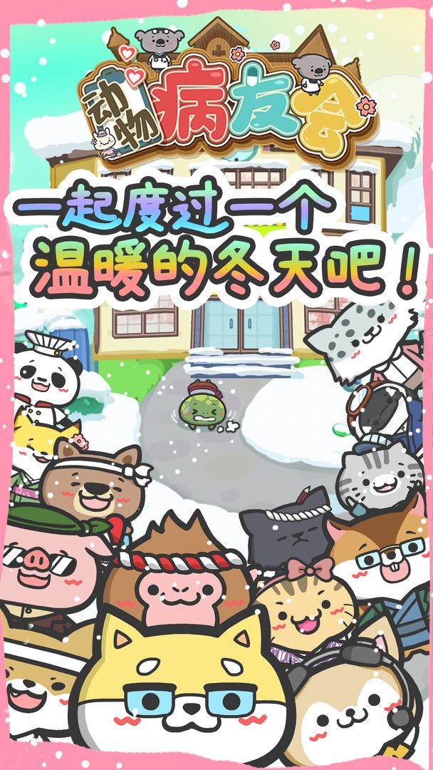 动物病友会手游app截图