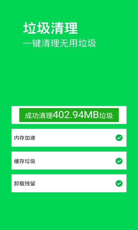特快清理大师手机软件app截图