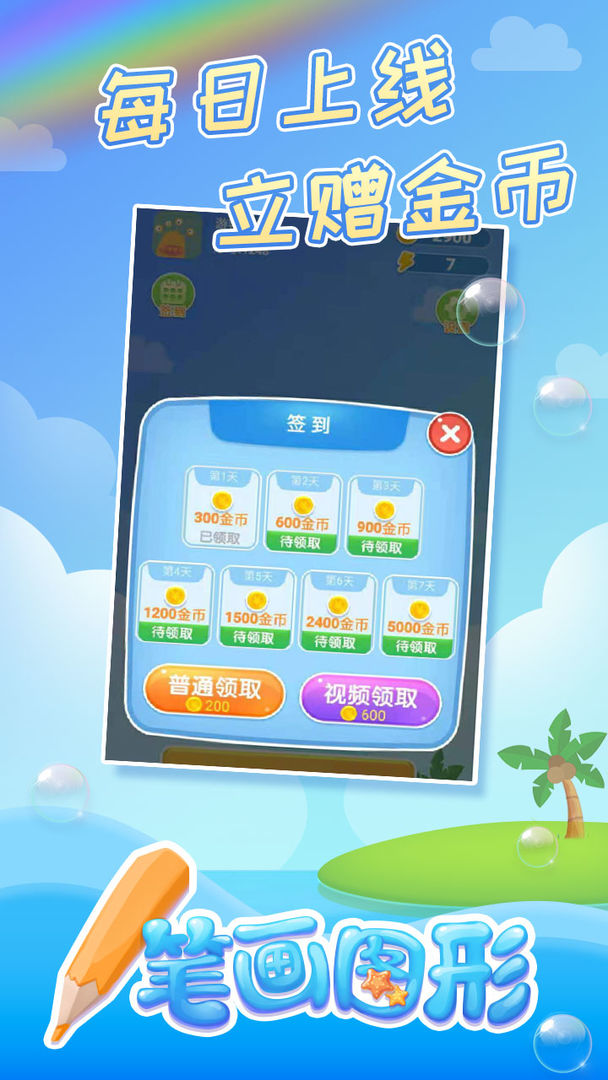 一笔画图形手游app截图