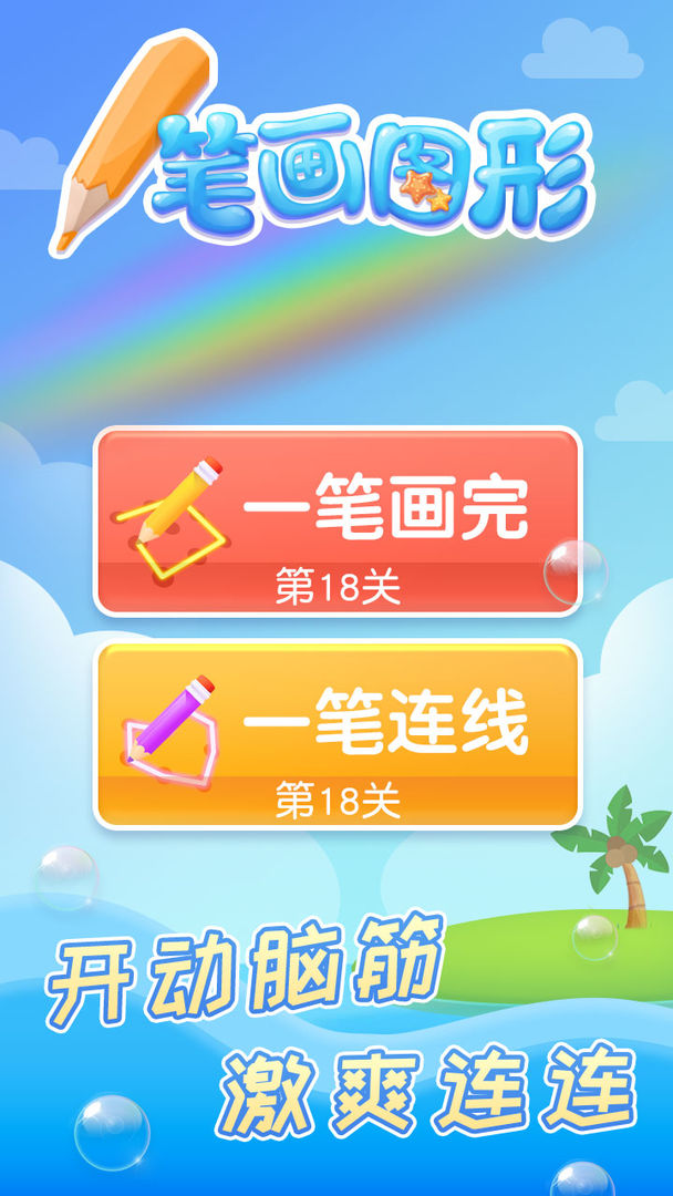 一笔画图形手游app截图