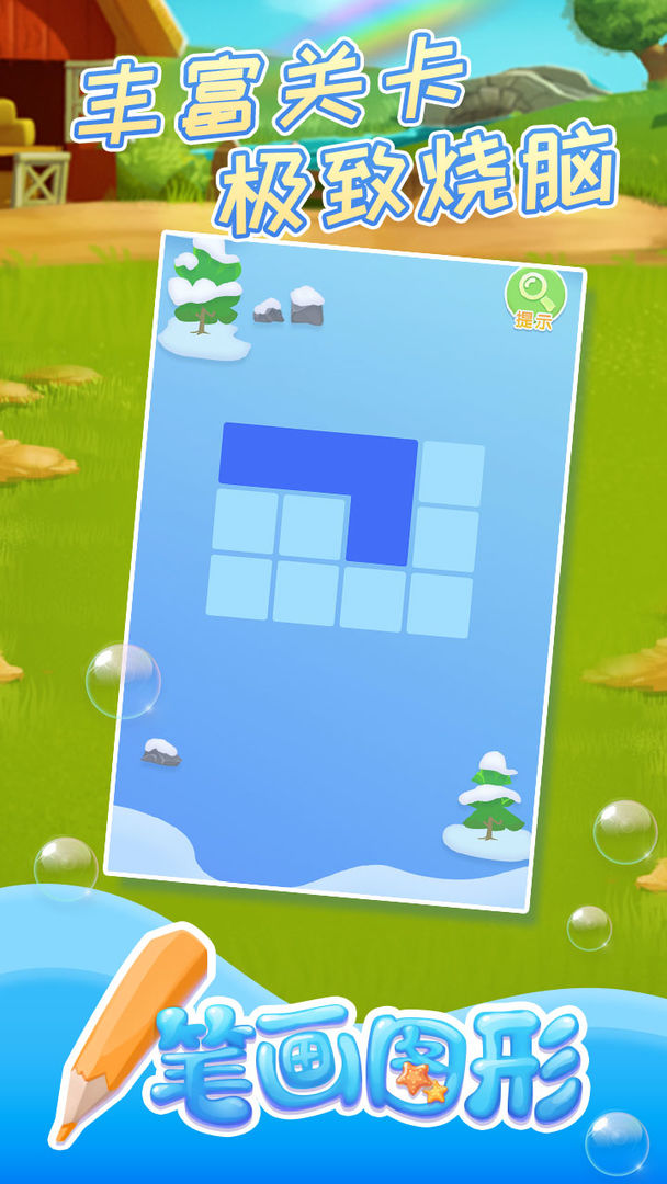 一笔画图形手游app截图