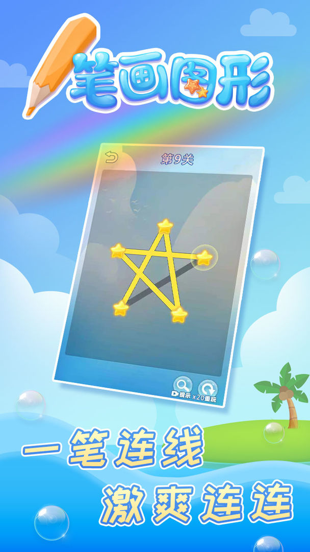 一笔画图形手游app截图