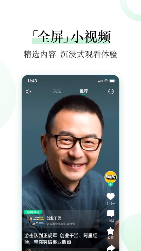 爱奇艺知识手机软件app截图