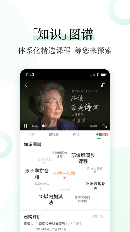 爱奇艺知识手机软件app截图