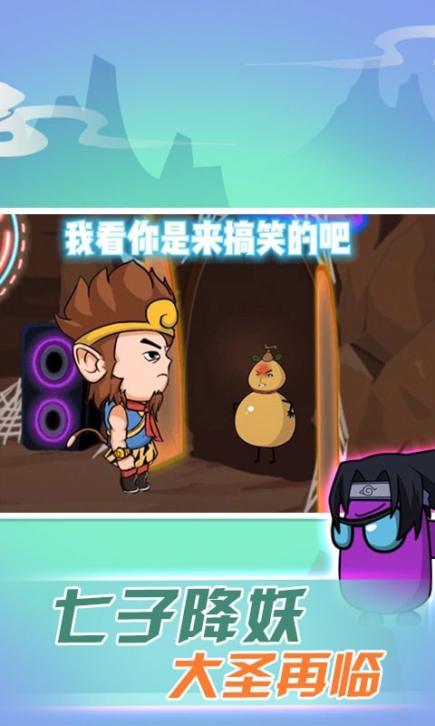 西游太空模拟器手游app截图