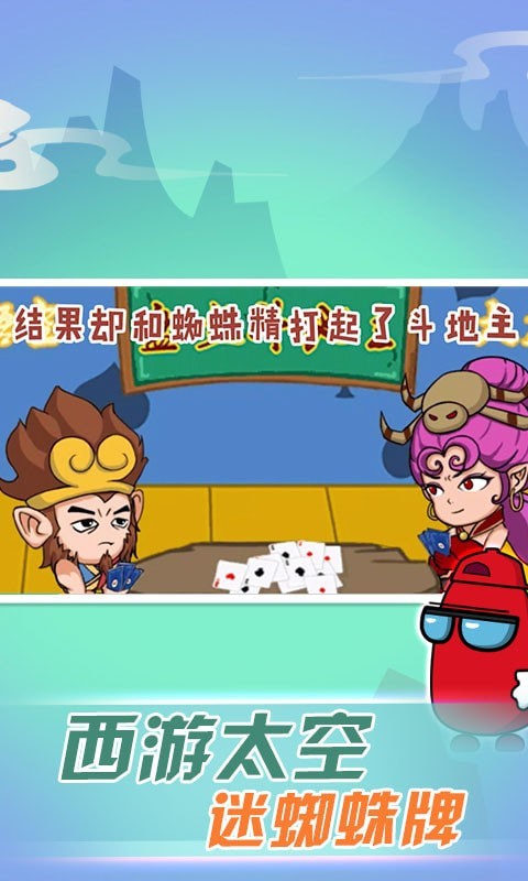 西游太空模拟器手游app截图