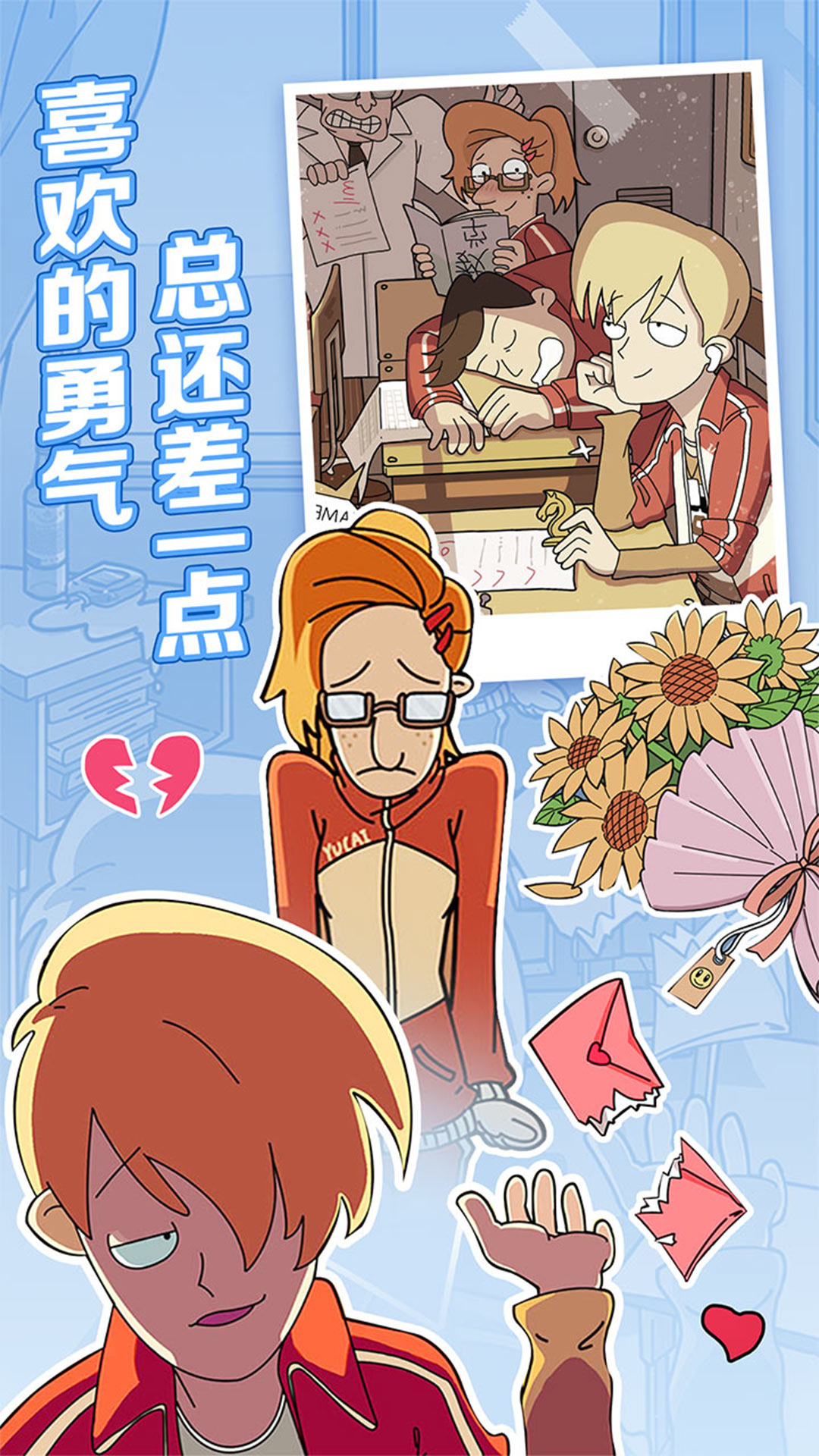 董小姐的十段恋爱手游app截图
