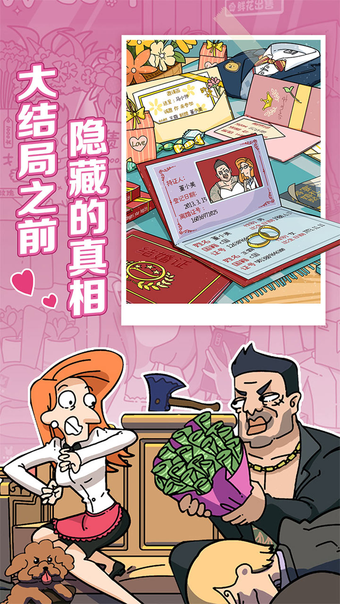 董小姐的十段恋爱手游app截图