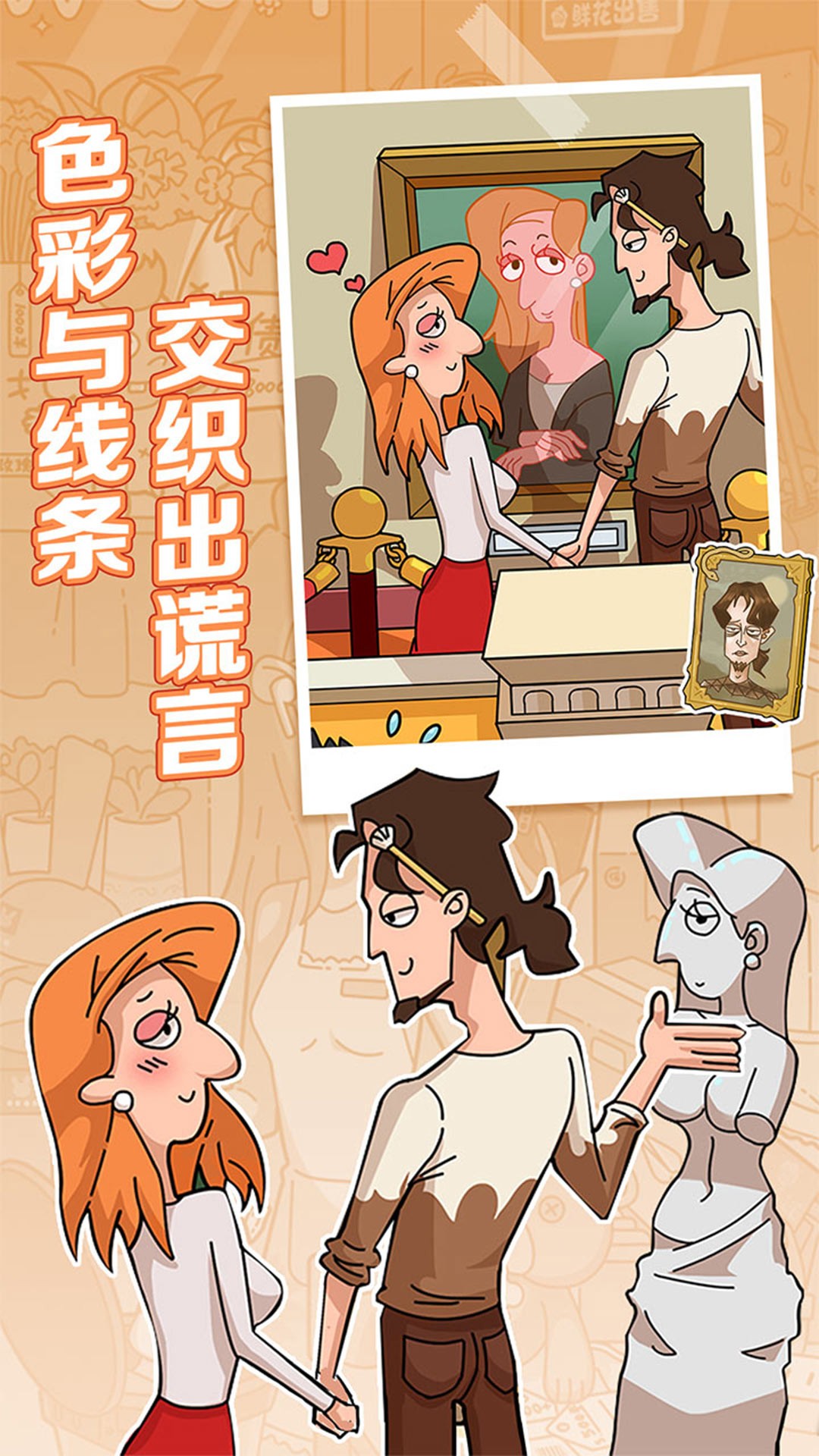 董小姐的十段恋爱手游app截图