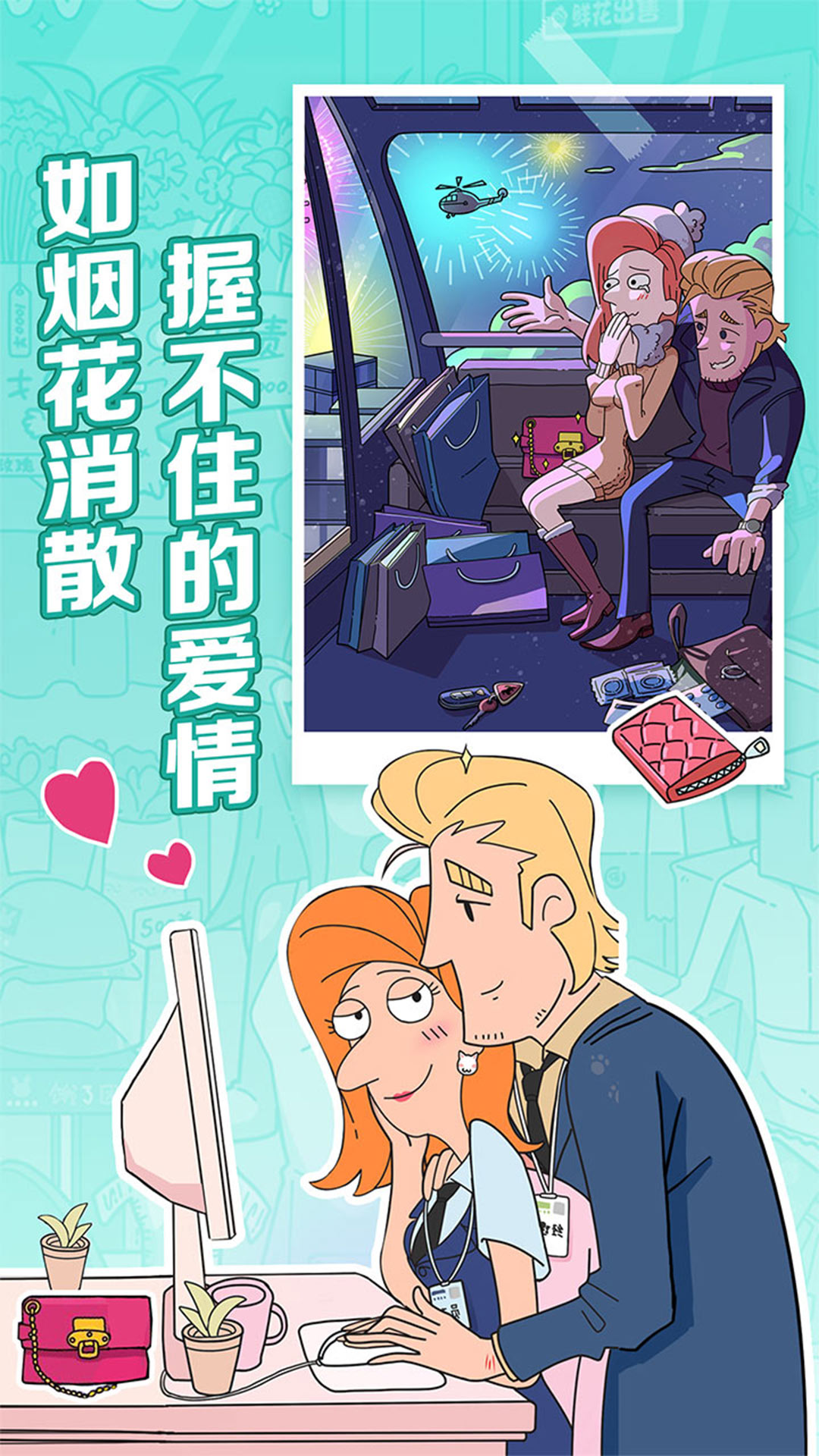 董小姐的十段恋爱手游app截图