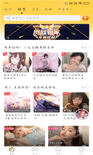 耳萌app手机软件app截图