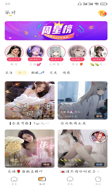 耳萌app手机软件app截图