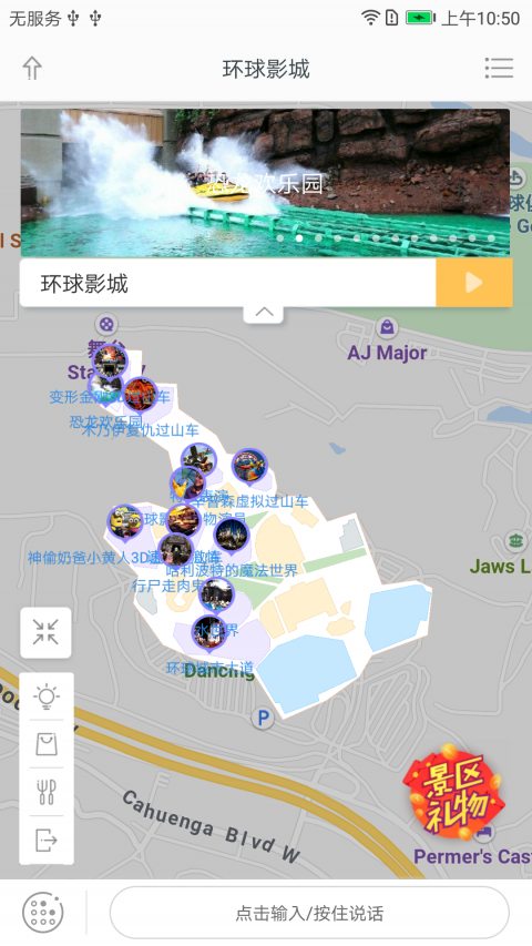 北京环球度假区手机软件app截图