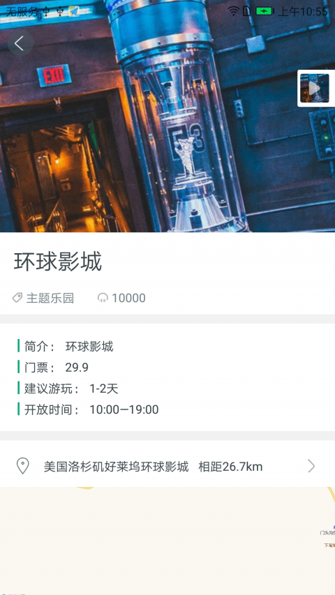 北京环球度假区手机软件app截图