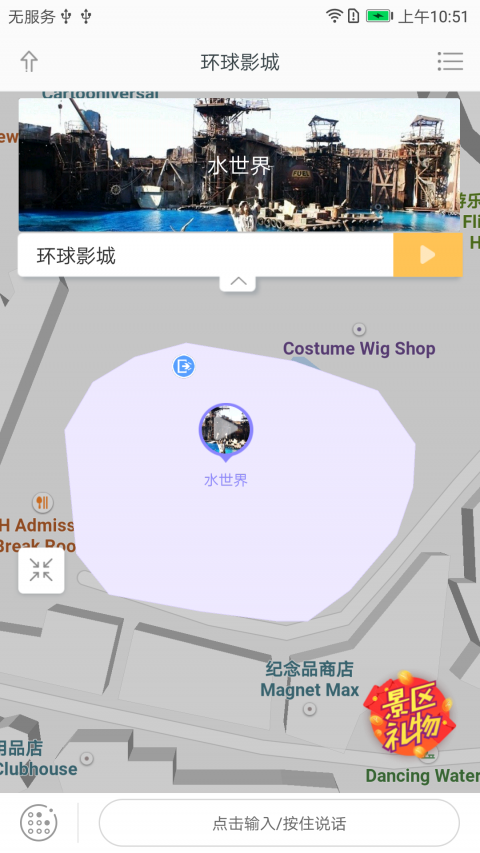 北京环球度假区手机软件app截图