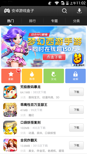 易玩游戏盒子手机软件app截图