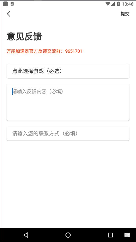 万能加速器 2.1.0手机软件app截图