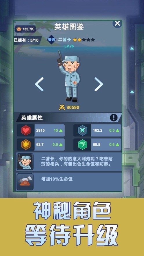 我要去当兵 无限金币手游app截图
