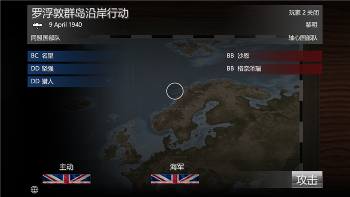 大西洋舰队 汉化破解版手游app截图
