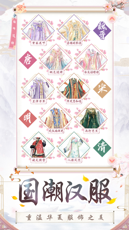 盛世芳华手游app截图