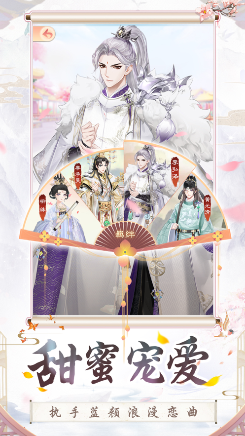 盛世芳华手游app截图