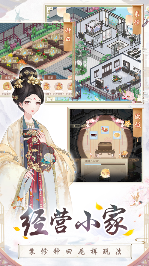 盛世芳华手游app截图