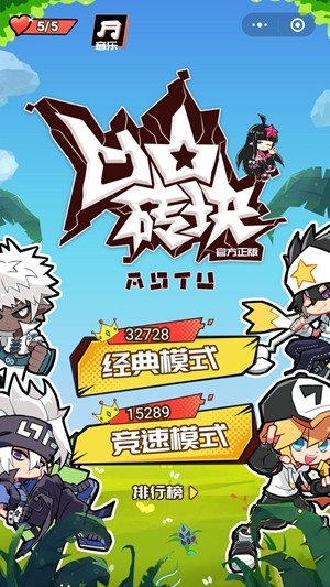凹凸世界手游打砖块手游app截图