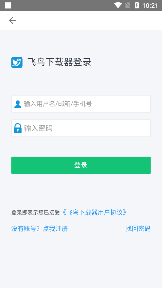 飞鸟下载器 testflight版手机软件app截图