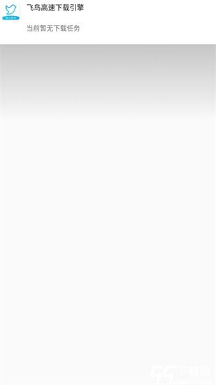 飞鸟下载器 testflight版手机软件app截图