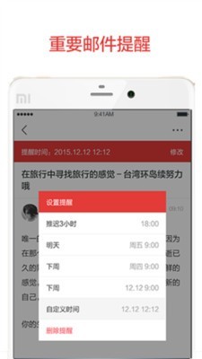 阿里云邮箱 登录手机版手机软件app截图