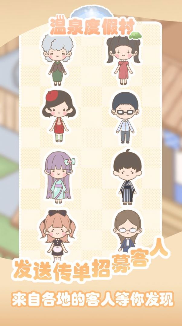 温泉度假村手游app截图