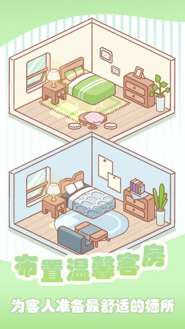 温泉度假村手游app截图