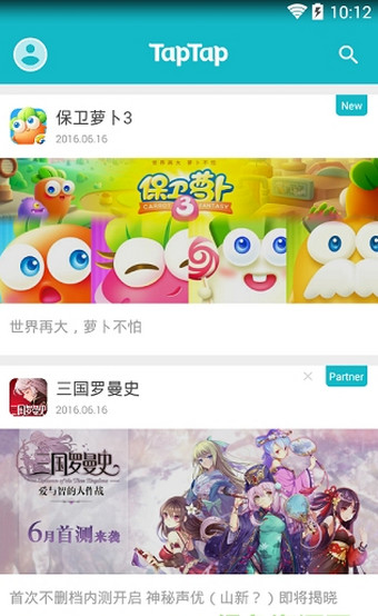 taptap云游戏手机软件app截图