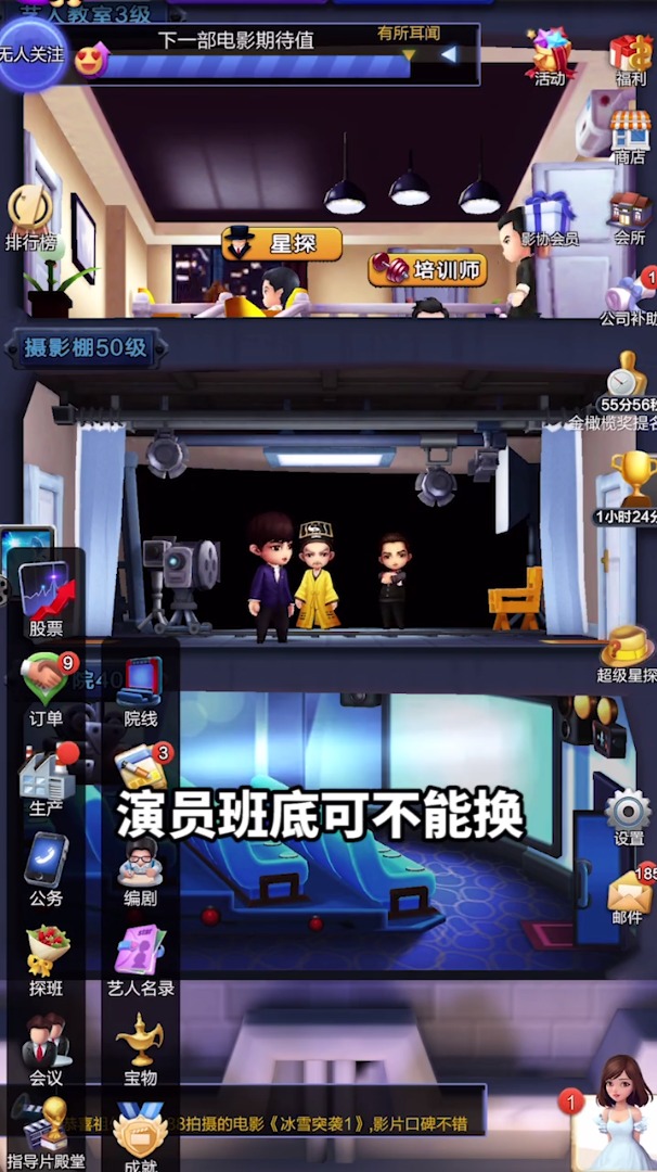 百亿票房王手游app截图