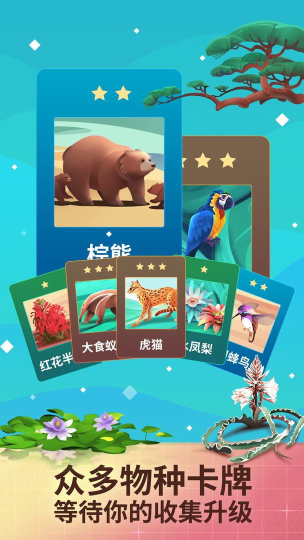 物种奇境 测试服手游app截图