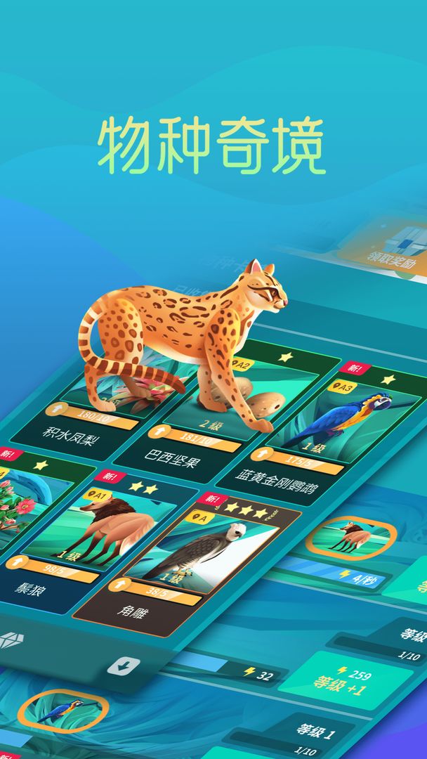 物种奇境 测试服手游app截图