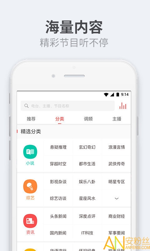 听伴 车机版手机软件app截图
