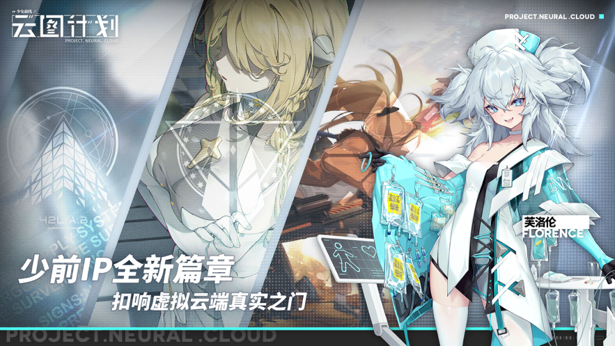 少女前线：云图计划手游app截图