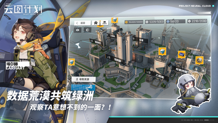 少女前线：云图计划手游app截图