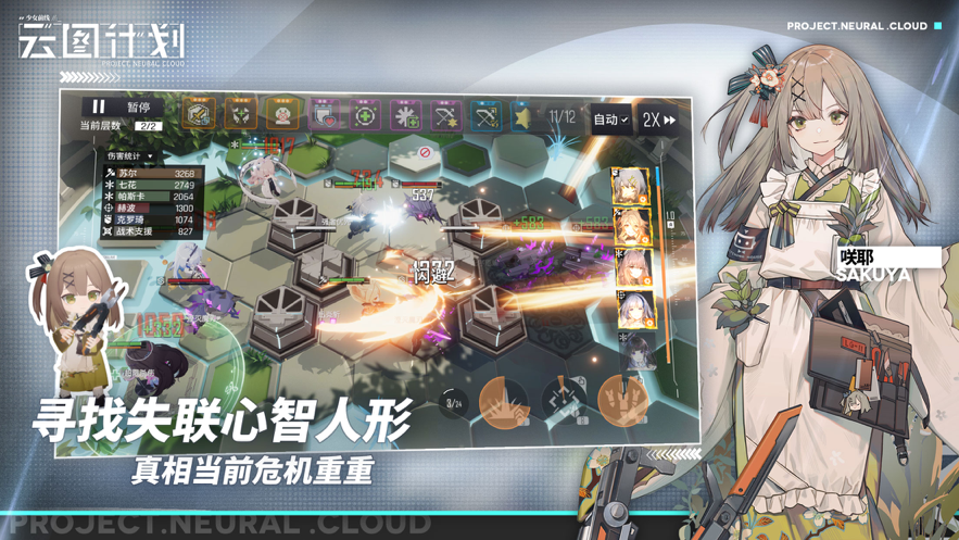 少女前线：云图计划手游app截图