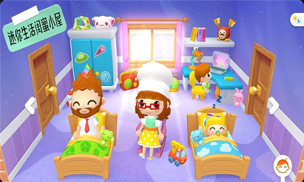 迷你生活闺蜜小屋手游app截图