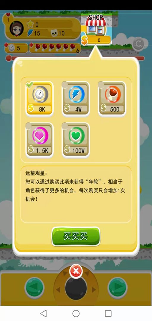人生高度手游app截图