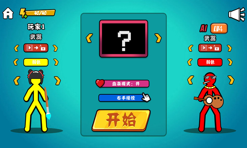 火柴人至高对决 作弊菜单手游app截图