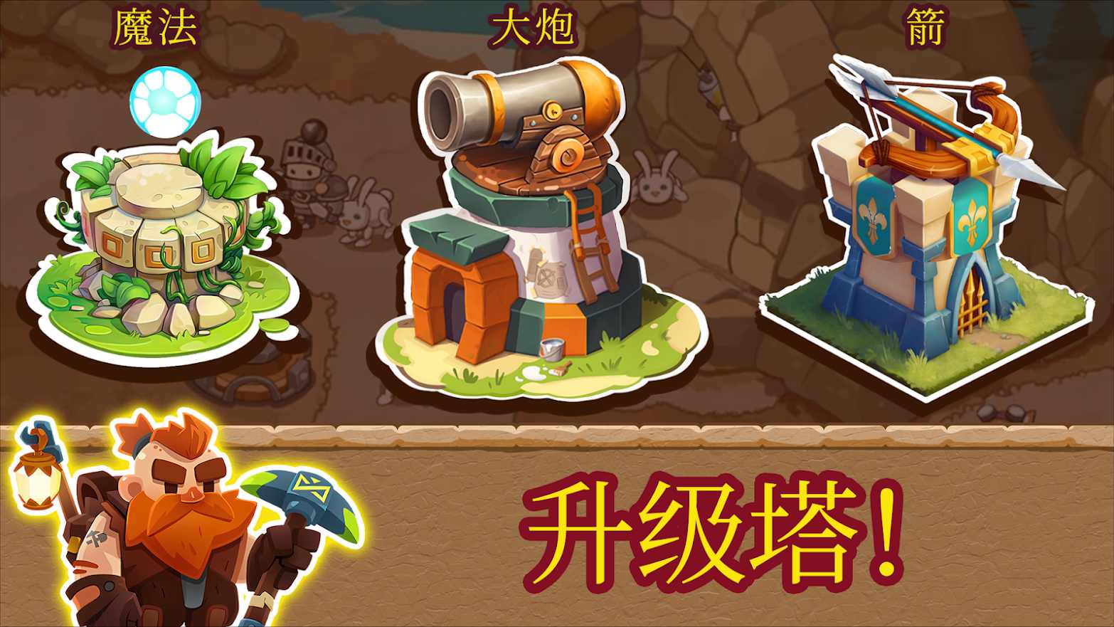 王国塔防 中文版手游app截图