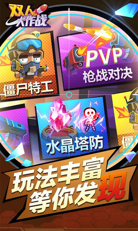 双人大作战 无广告手游app截图