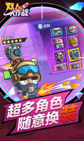 双人大作战 无广告手游app截图