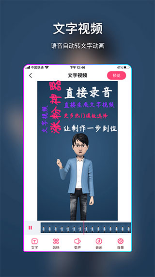 特效视频制作大师手游app截图