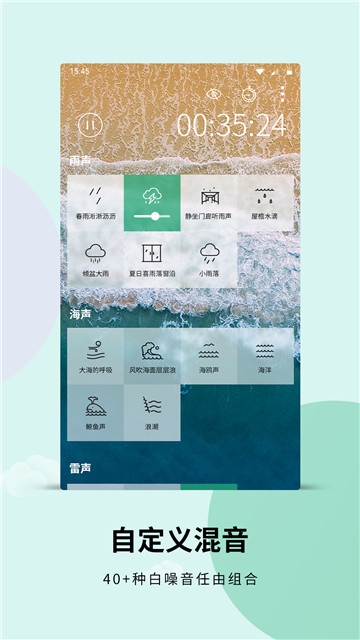 白噪音App手机软件app截图
