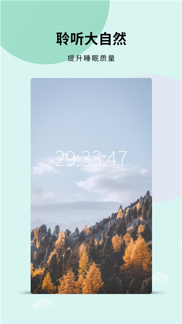 白噪音App手机软件app截图